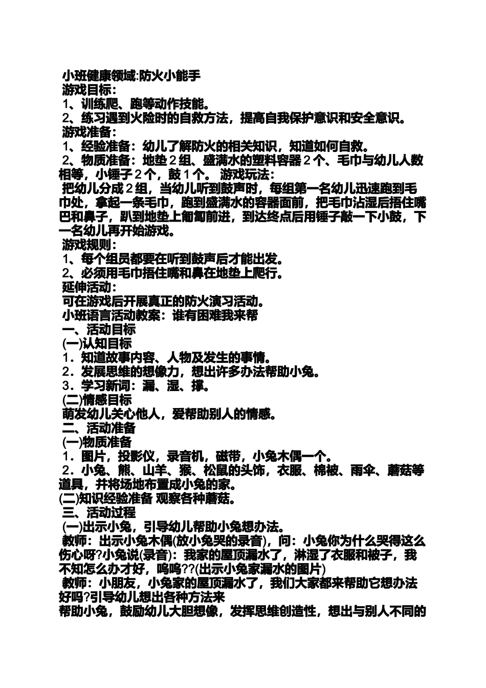 中班五大领域优秀教案_第3页