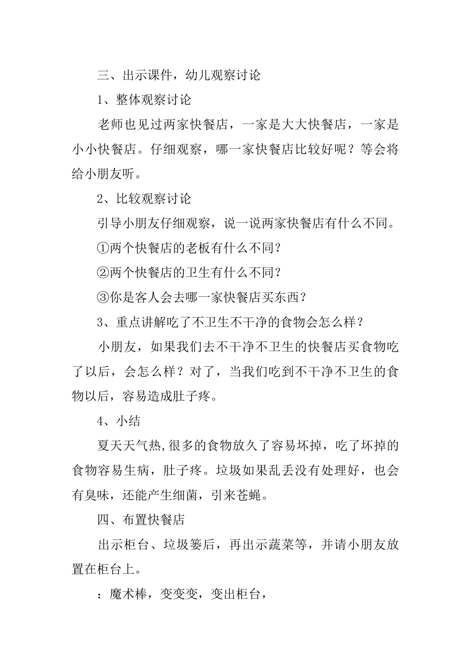 中班夏季饮食安全教案_第2页