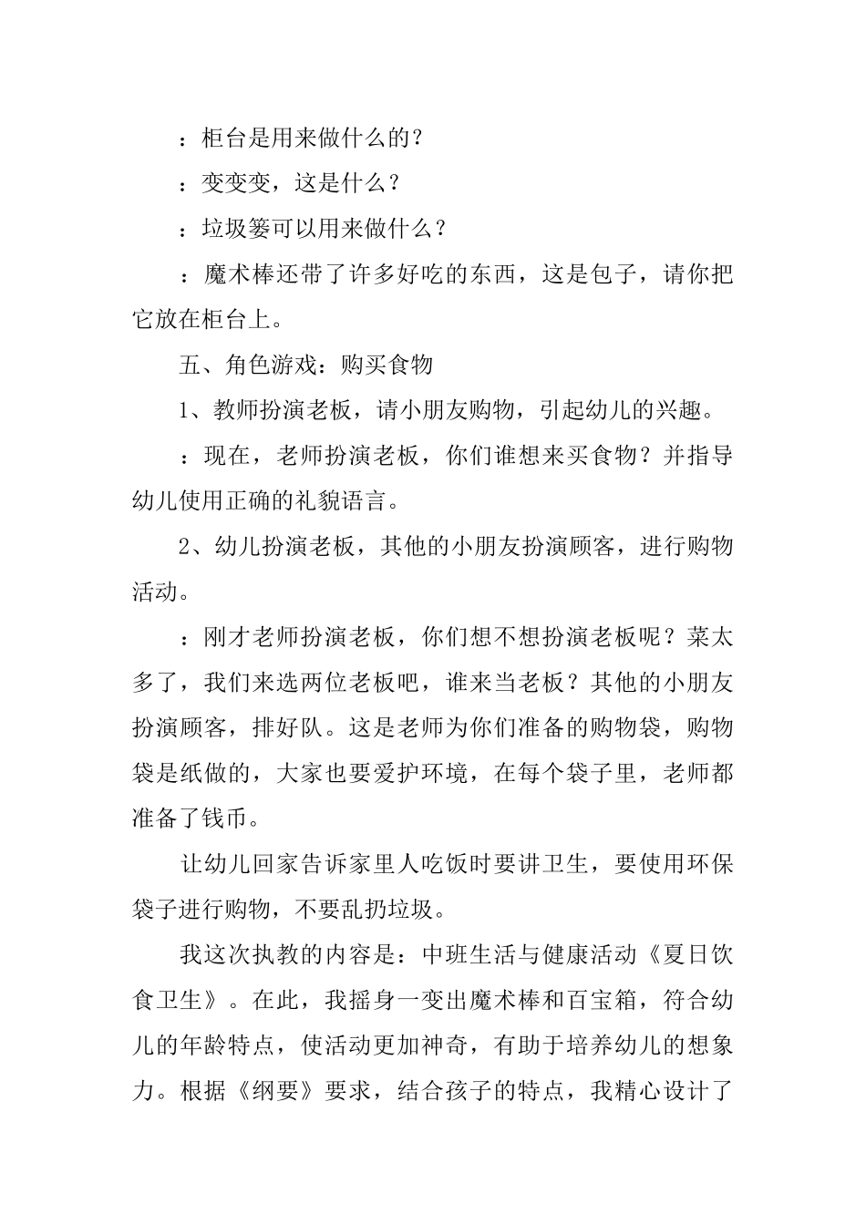 中班夏季饮食安全教案_第3页