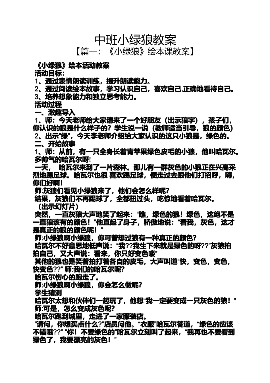 中班小绿狼教案_第1页
