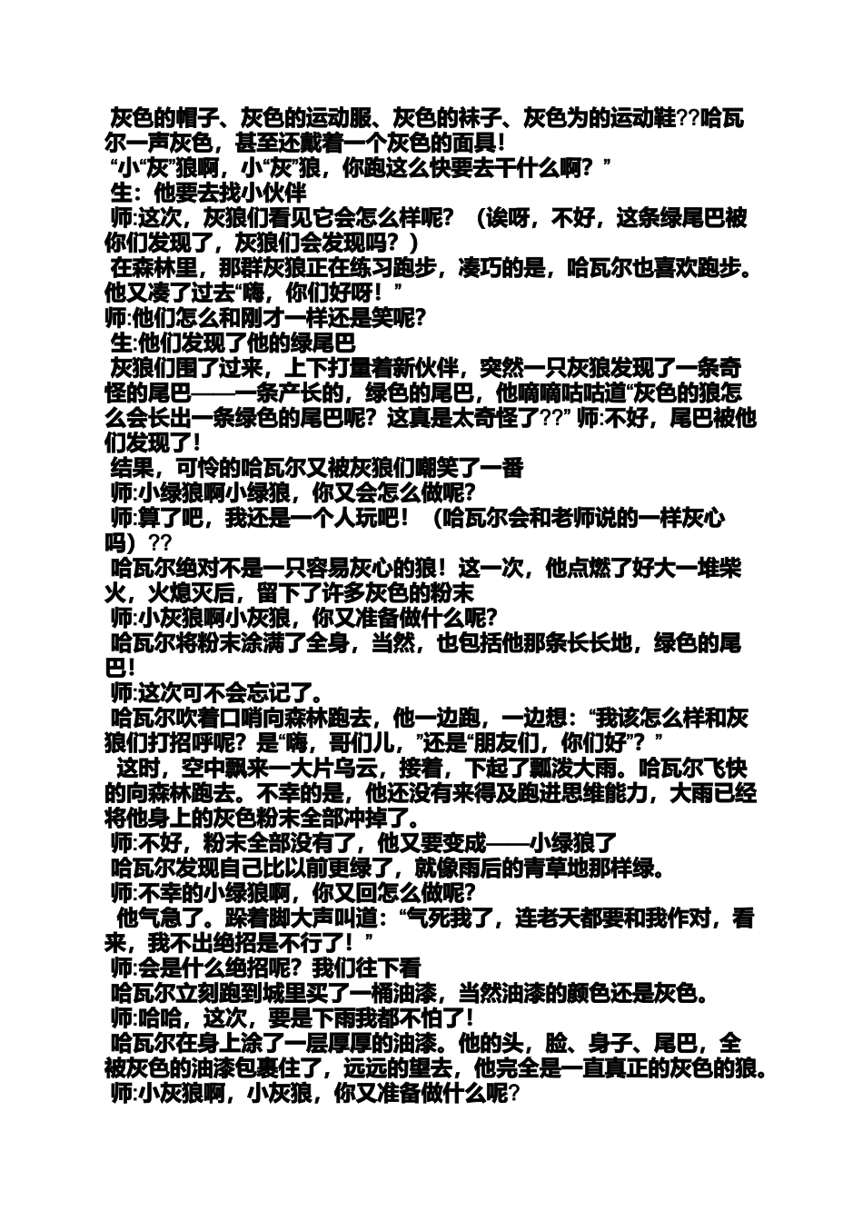 中班小绿狼教案_第2页