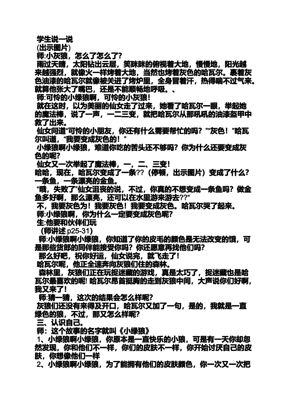 中班小绿狼教案_第3页