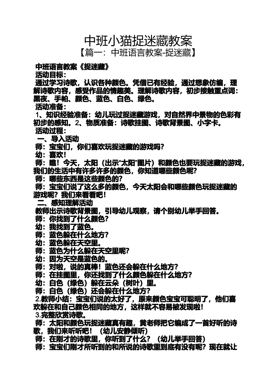 中班小猫捉迷藏教案_第1页