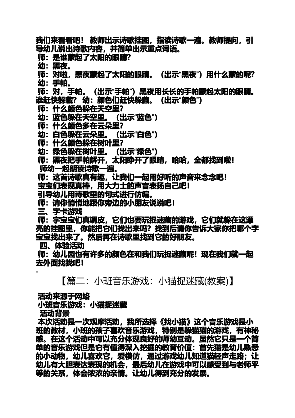 中班小猫捉迷藏教案_第2页