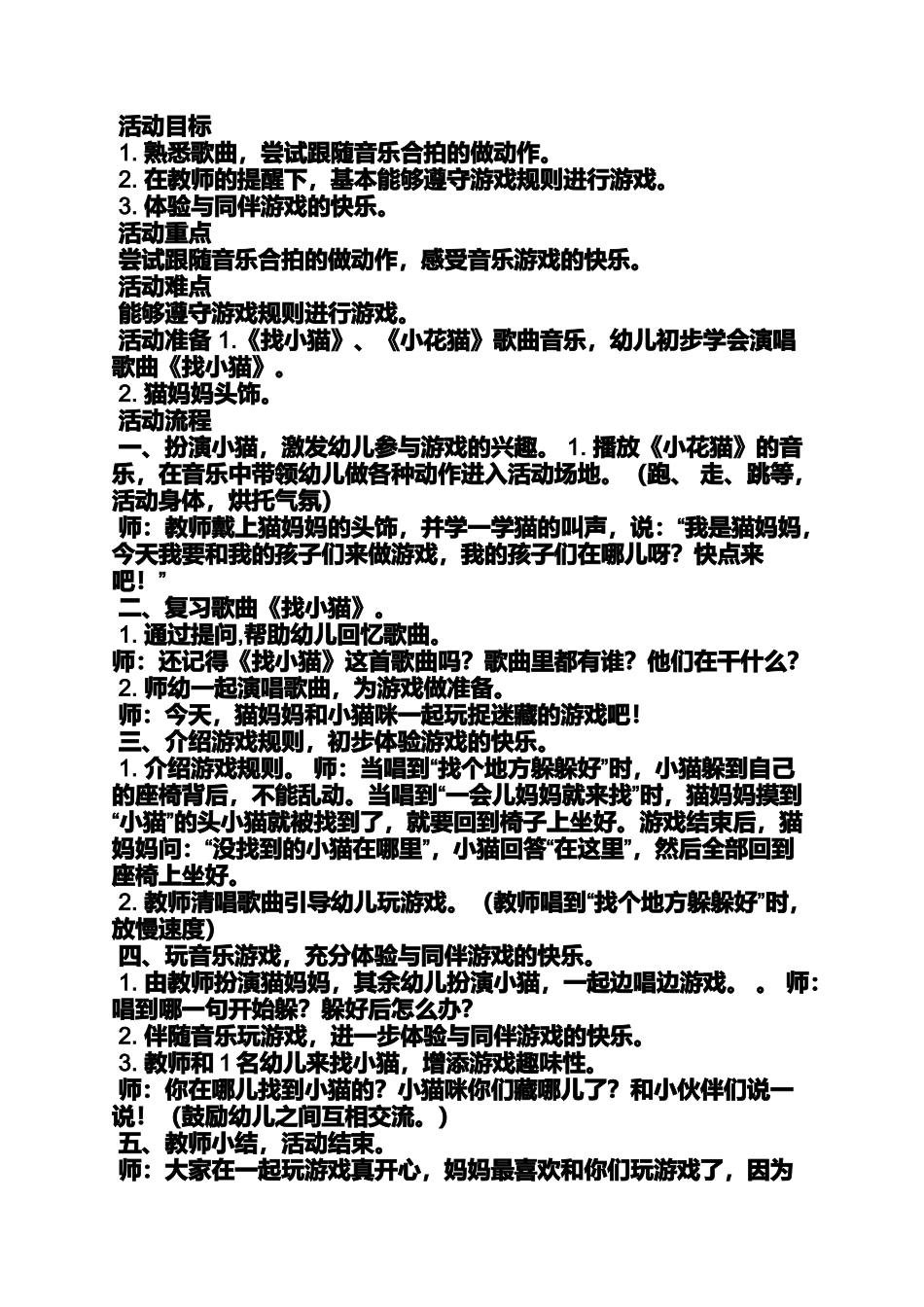 中班小猫捉迷藏教案_第3页