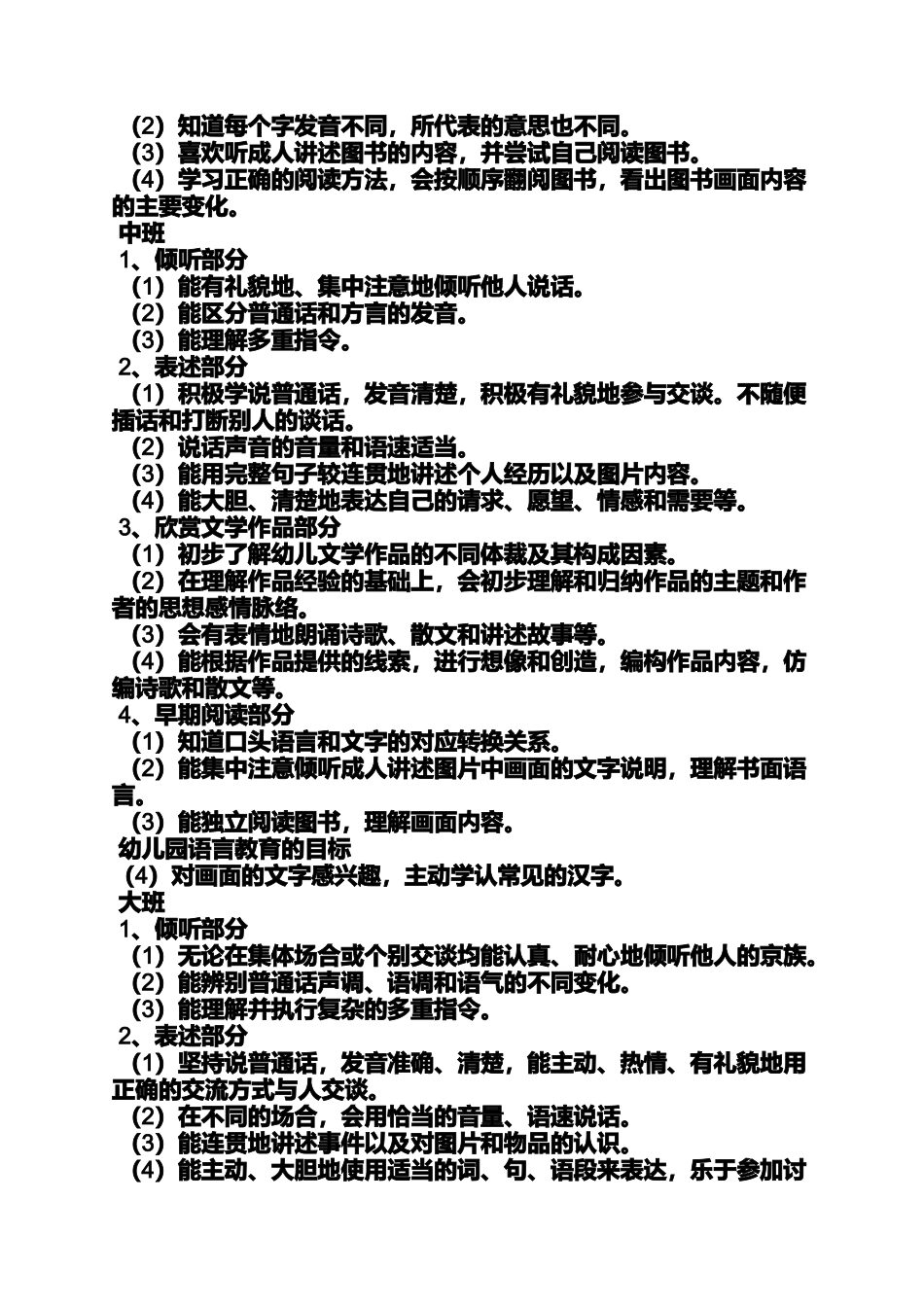 中班小乌龟开店教案_第2页