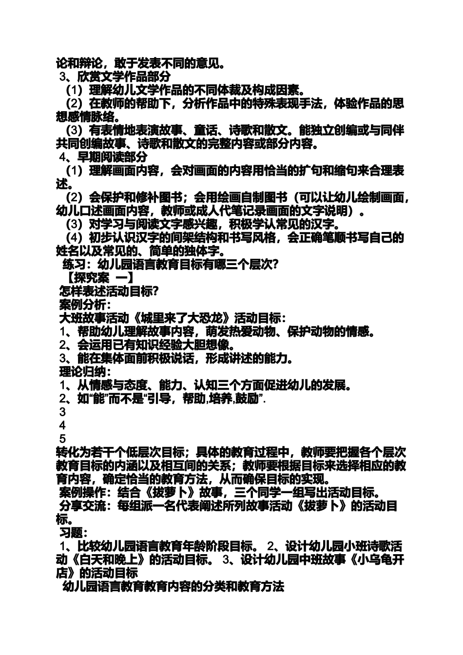 中班小乌龟开店教案_第3页