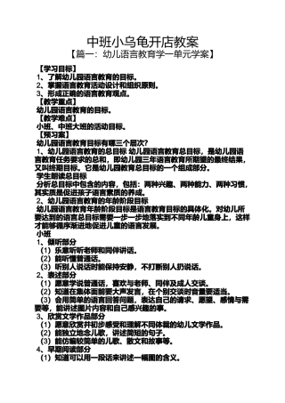 中班小乌龟开店教案