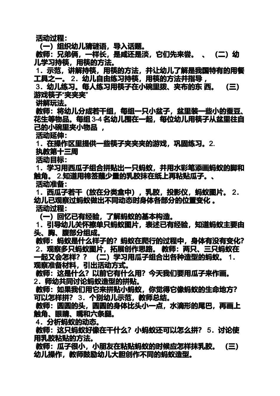 中班小猪和靴子教案_第2页