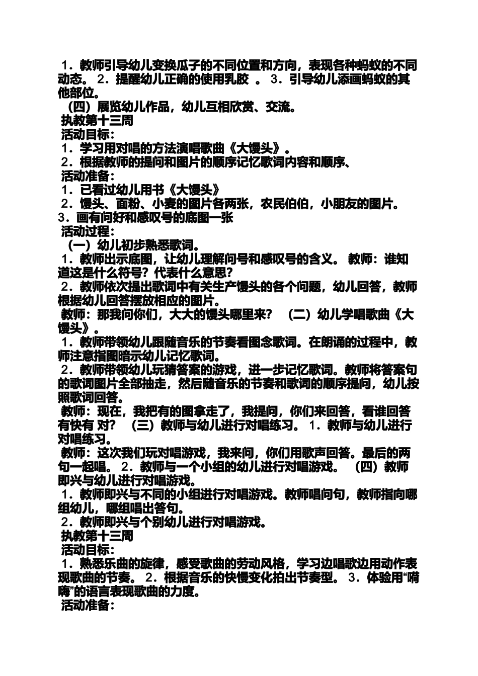 中班小猪和靴子教案_第3页