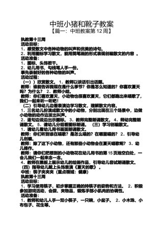 中班小猪和靴子教案