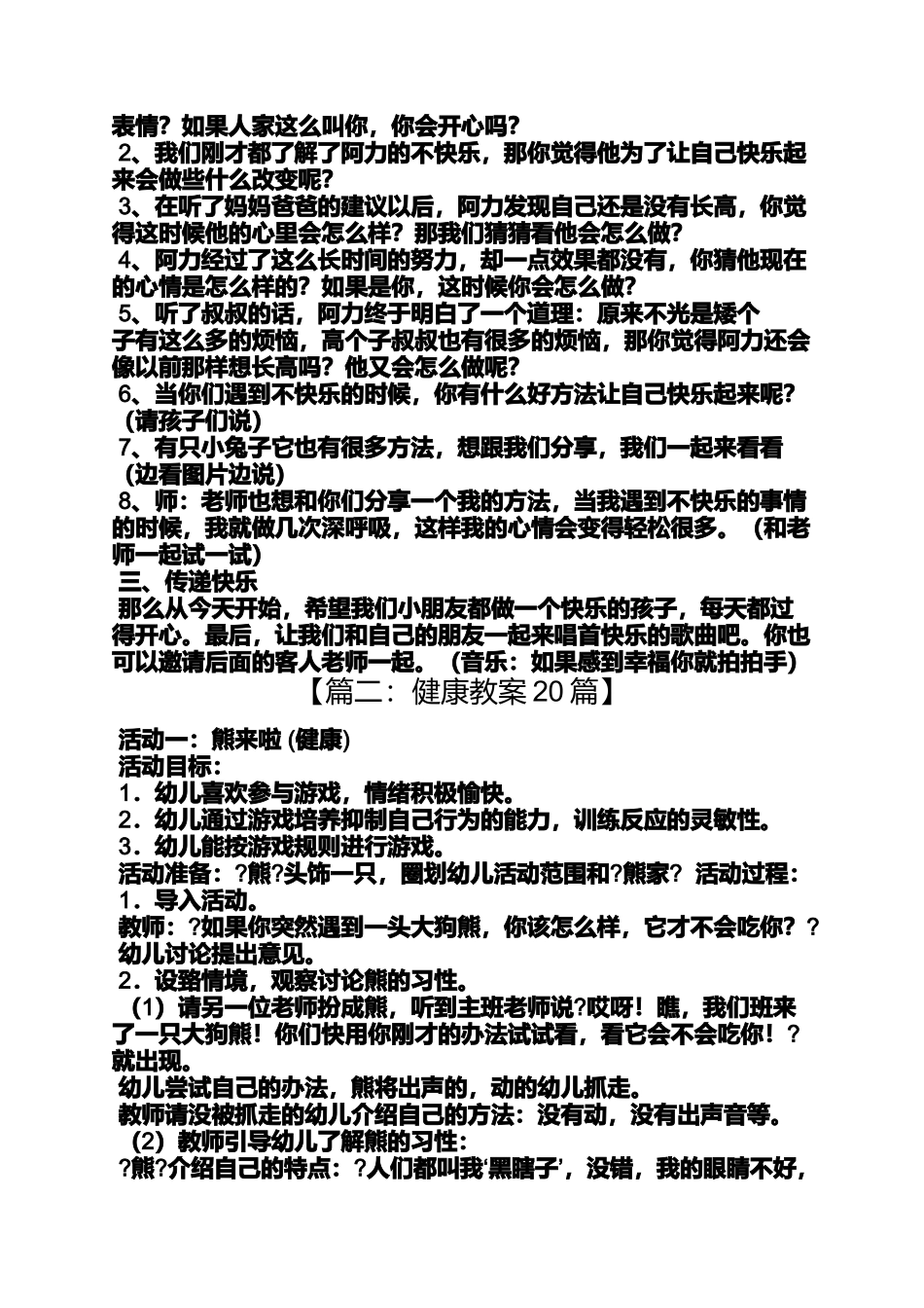 中班心理教案20篇_第2页