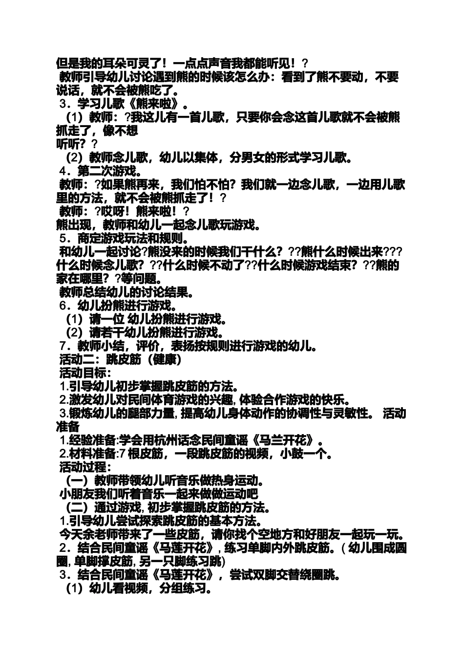 中班心理教案20篇_第3页