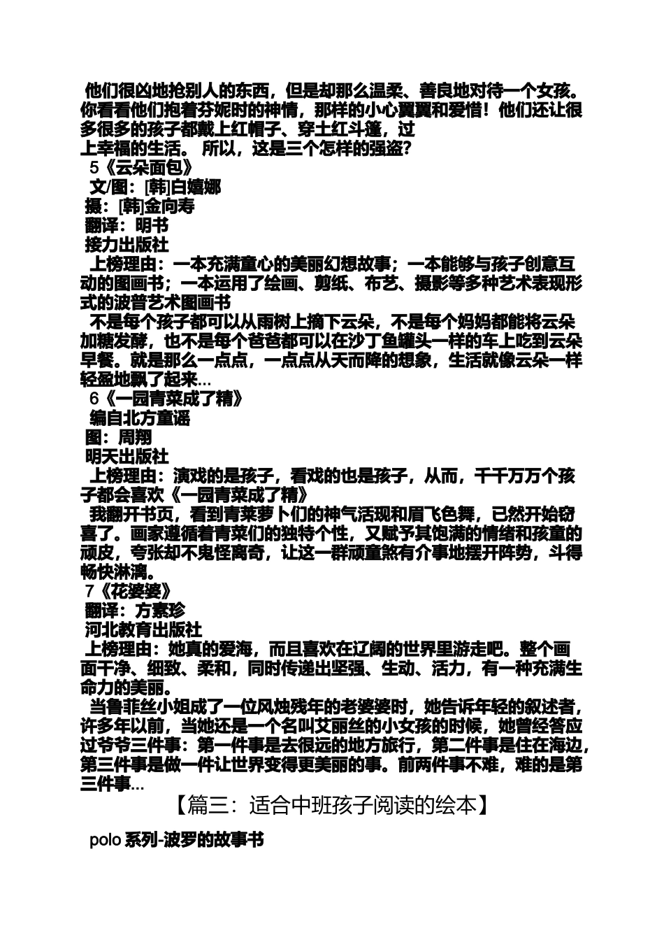 中班鸭子骑车记教案_第2页