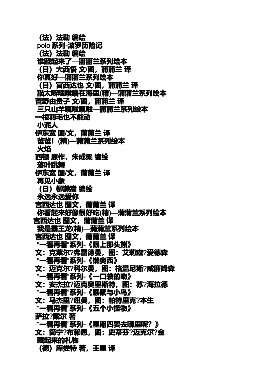 中班鸭子骑车记教案_第3页
