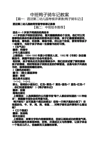 中班鸭子骑车记教案