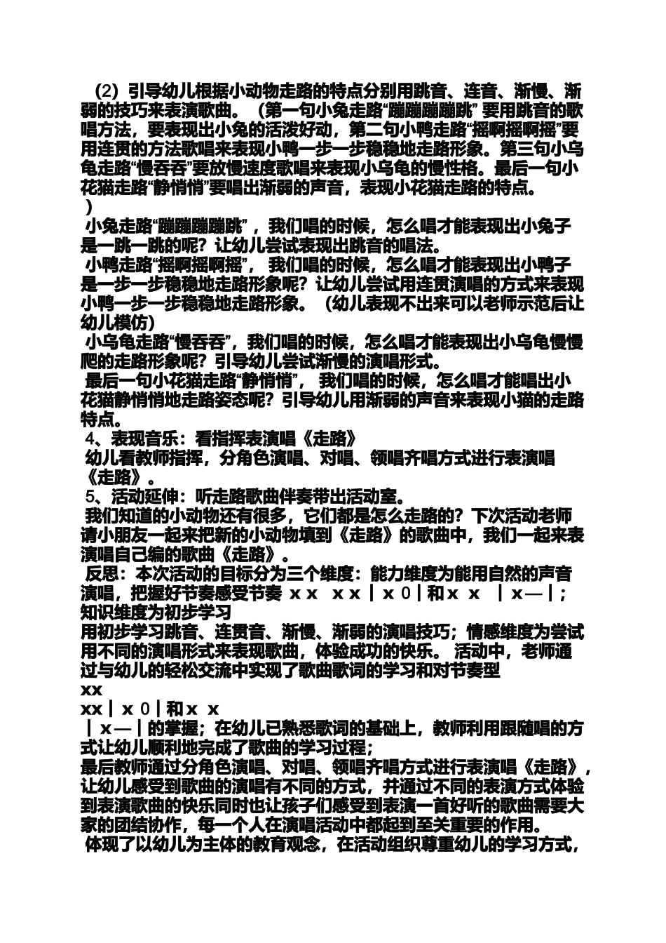 中班音乐教案大全集_第2页