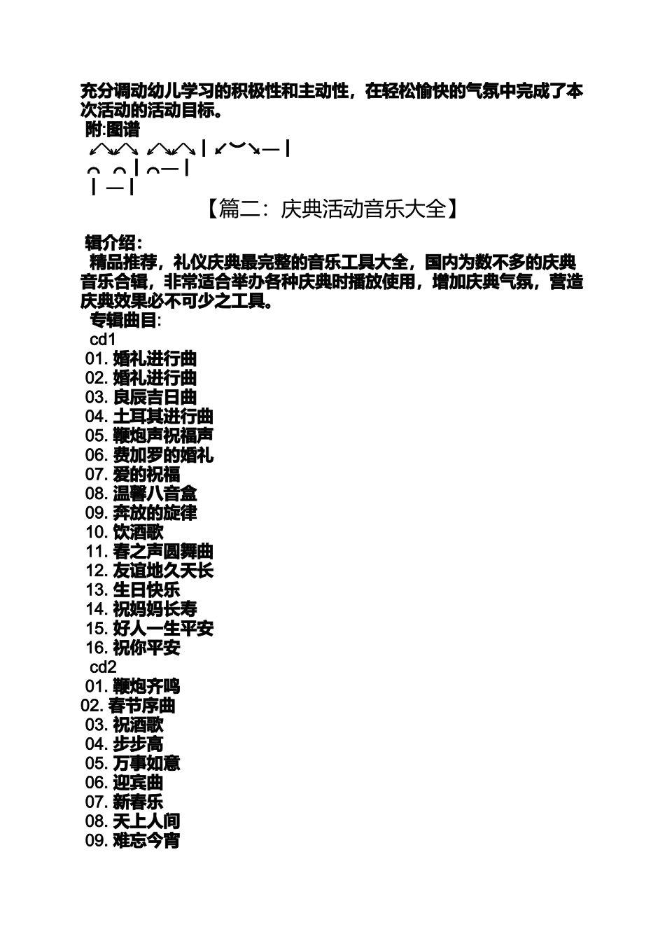 中班音乐教案大全集_第3页