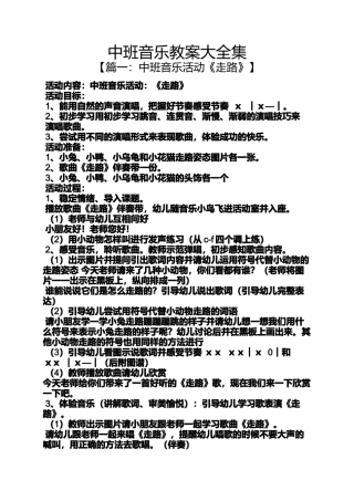 中班音乐教案大全集