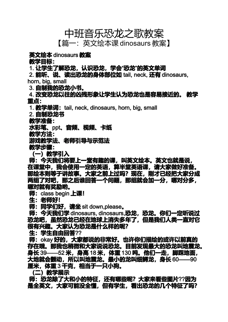 中班音乐恐龙之歌教案_第1页