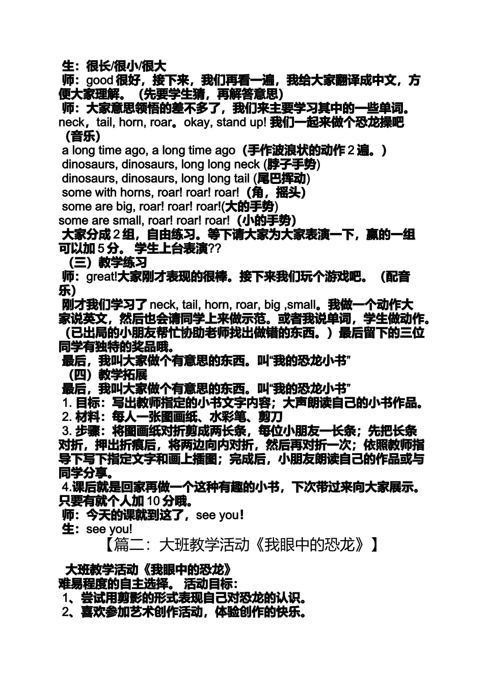 中班音乐恐龙之歌教案_第2页