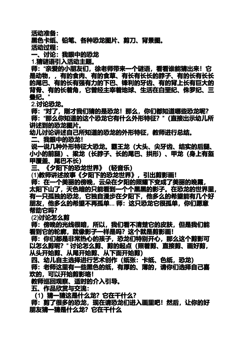 中班音乐恐龙之歌教案_第3页