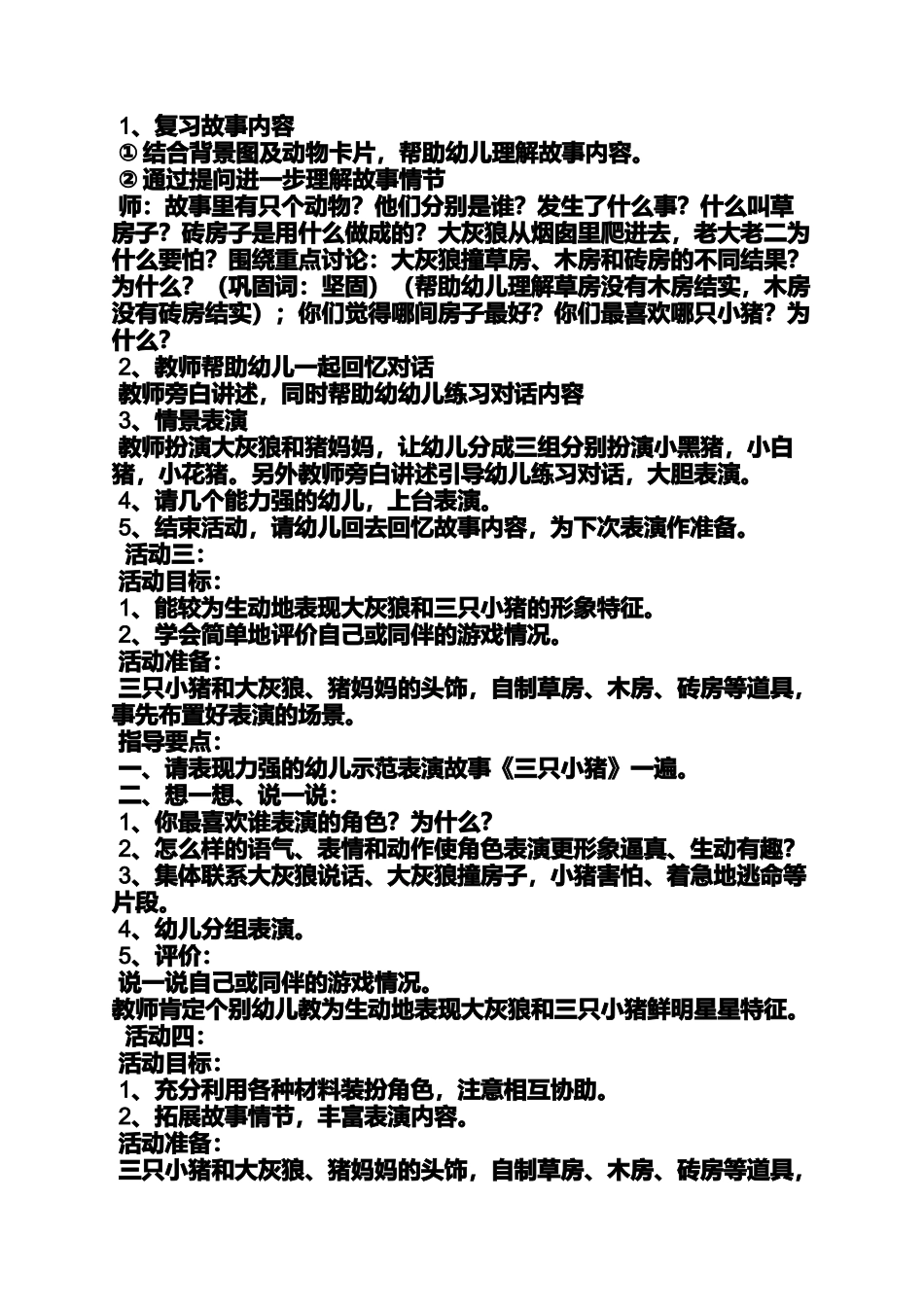 中班幼儿表演游戏教案_第2页