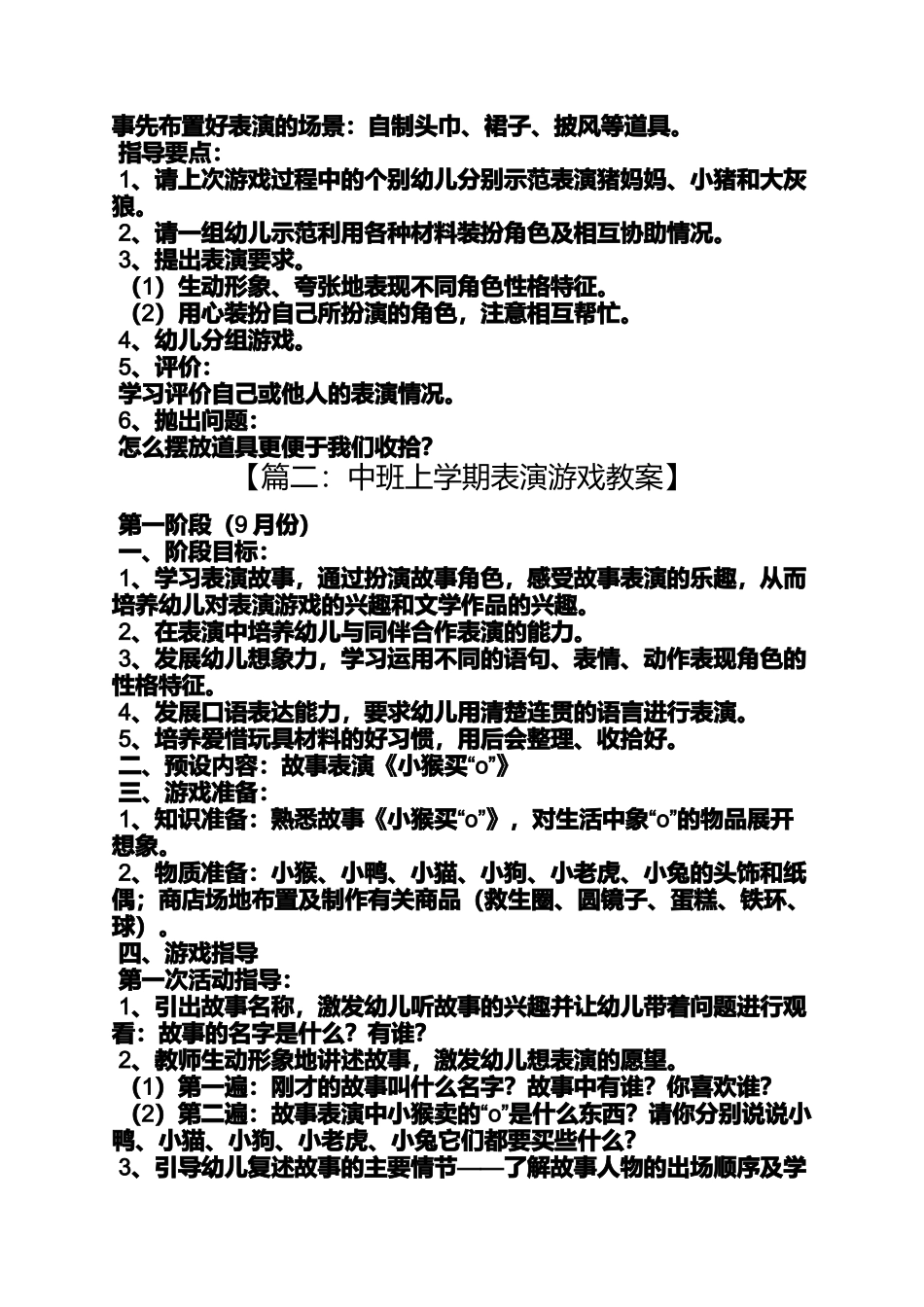 中班幼儿表演游戏教案_第3页