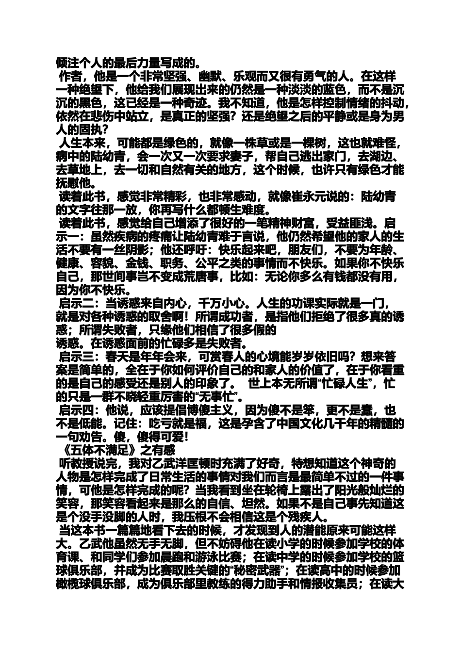 中班幼儿读书笔记_第2页