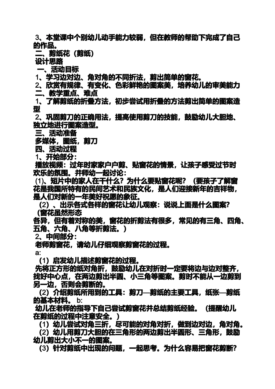 中班幼儿手工教案大全_第2页