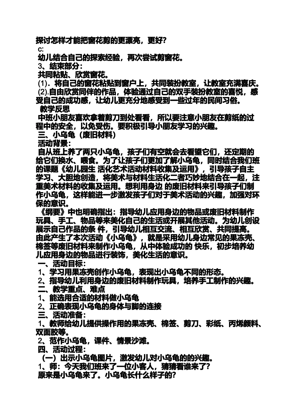 中班幼儿手工教案大全_第3页