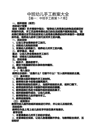 中班幼儿手工教案大全