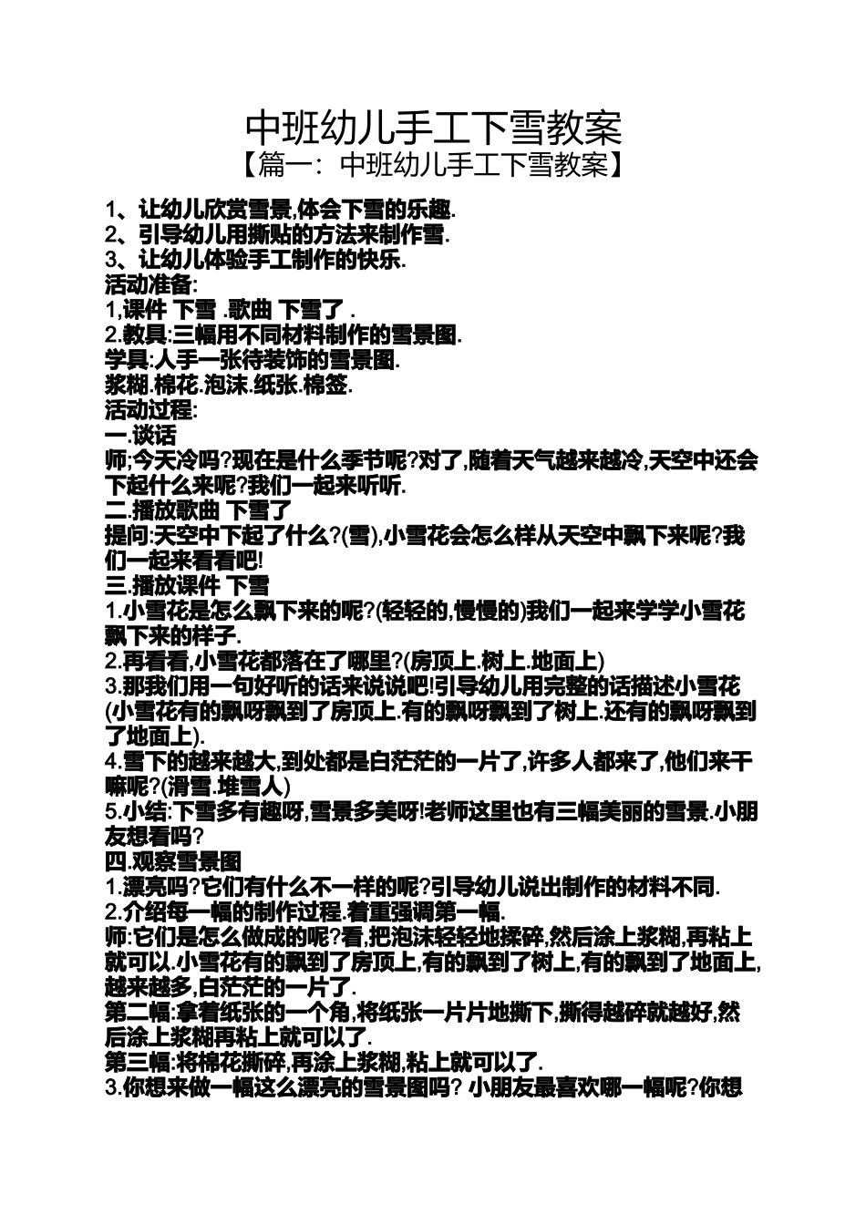 中班幼儿手工下雪教案_第1页