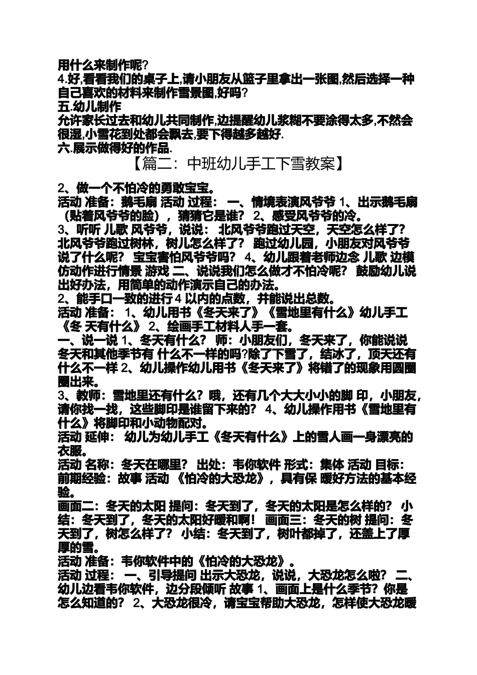 中班幼儿手工下雪教案_第2页