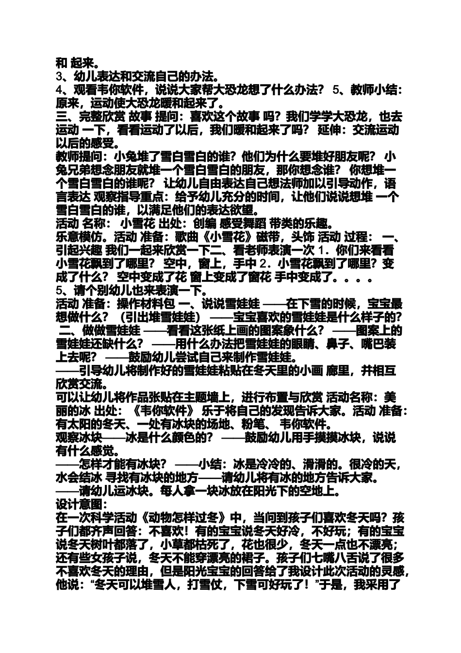 中班幼儿手工下雪教案_第3页