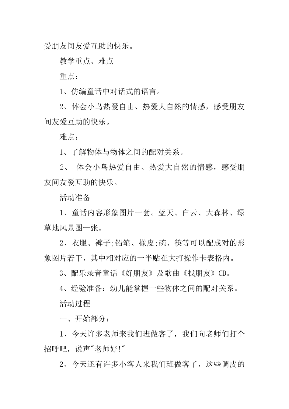 中班语言公开课教案_第2页