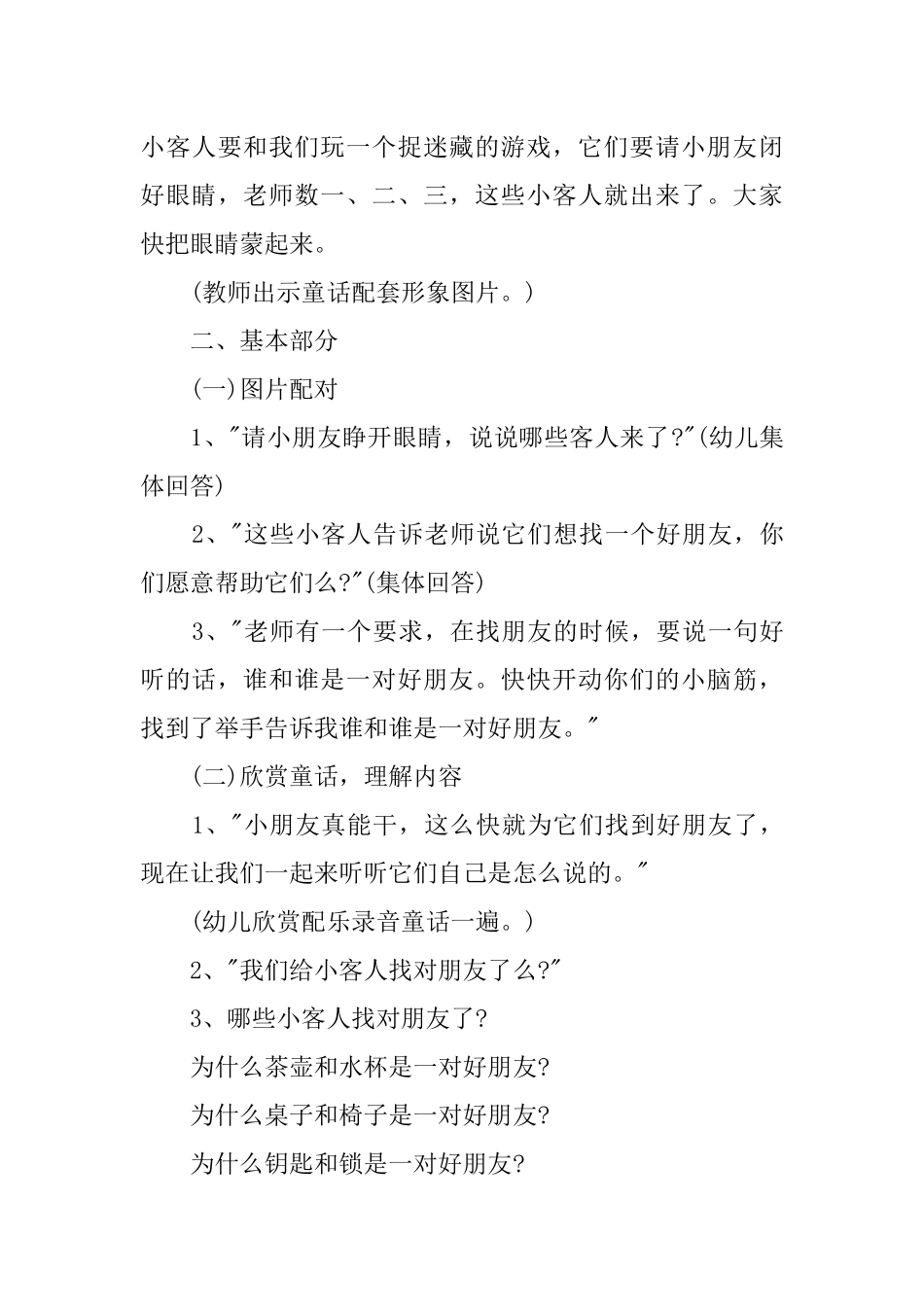 中班语言公开课教案_第3页