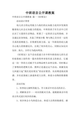 中班语言公开课教案