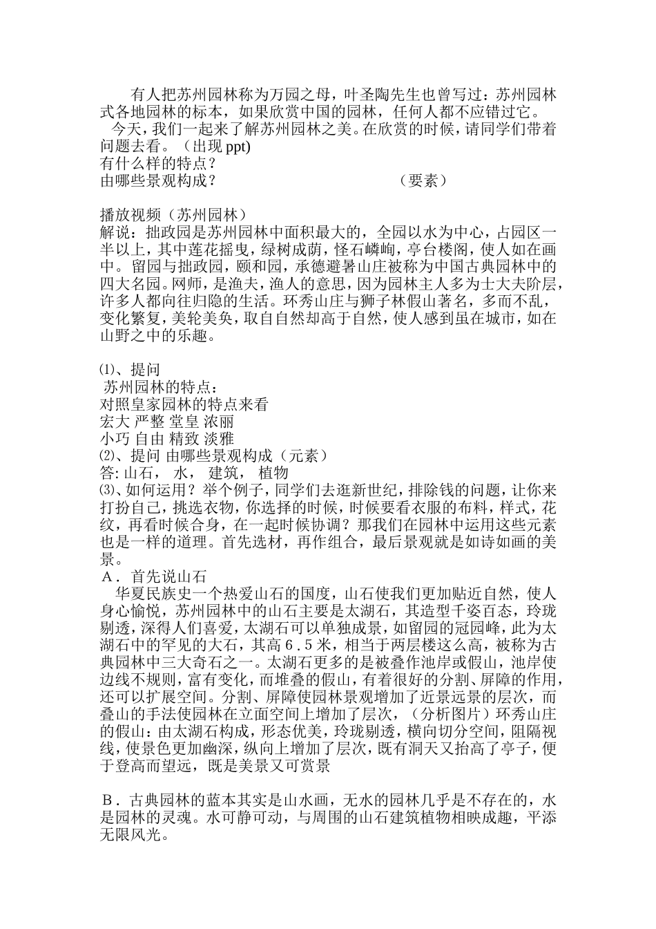 中国古典园林艺术欣赏高中美术欣赏课教案_第2页