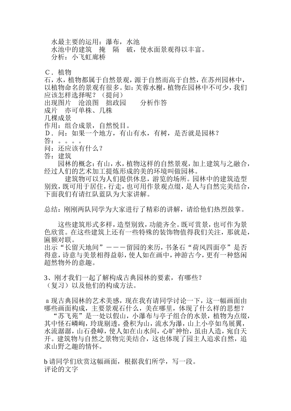 中国古典园林艺术欣赏高中美术欣赏课教案_第3页