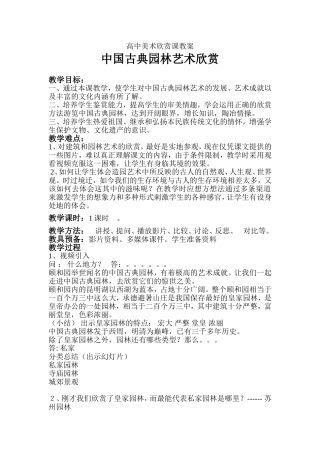 中国古典园林艺术欣赏高中美术欣赏课教案