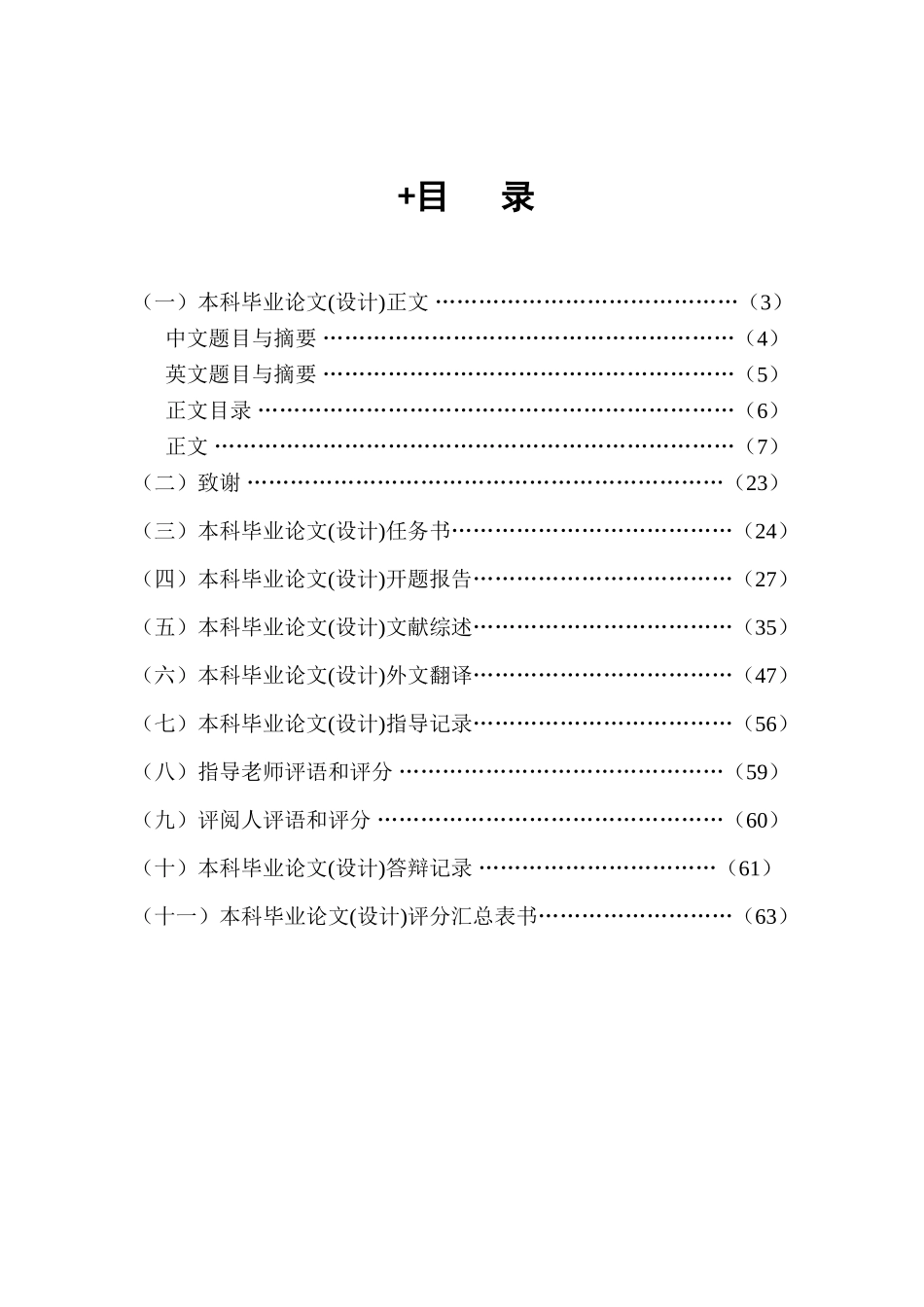 110接处警规范化建设分析研究   工商管理专业_第1页