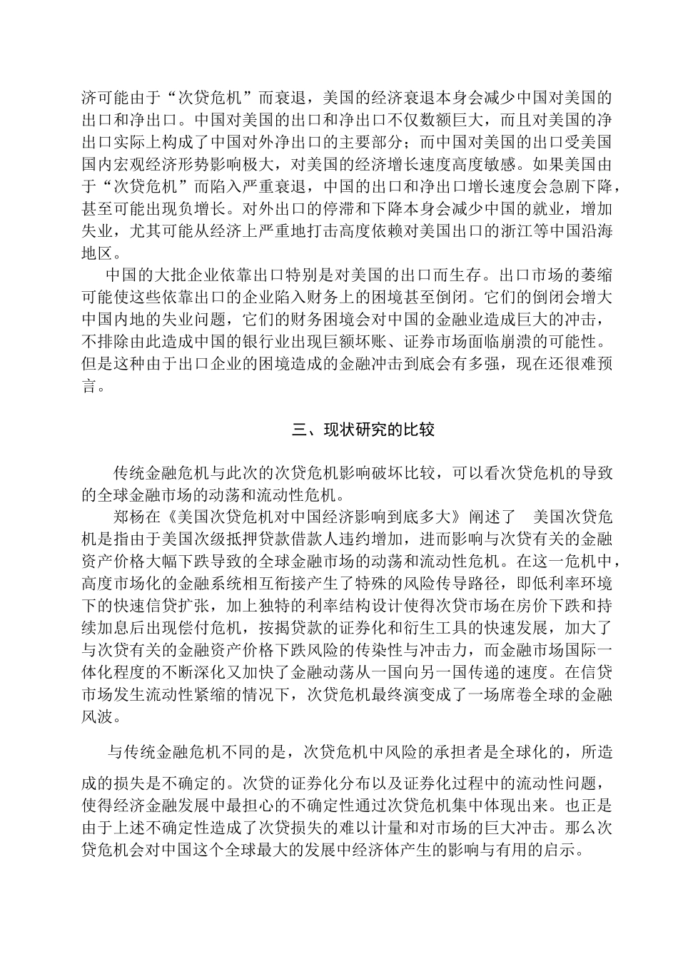 《美国次贷危机对台州外贸的影响及对策分析》的文献综述   财务会计学专业_第2页