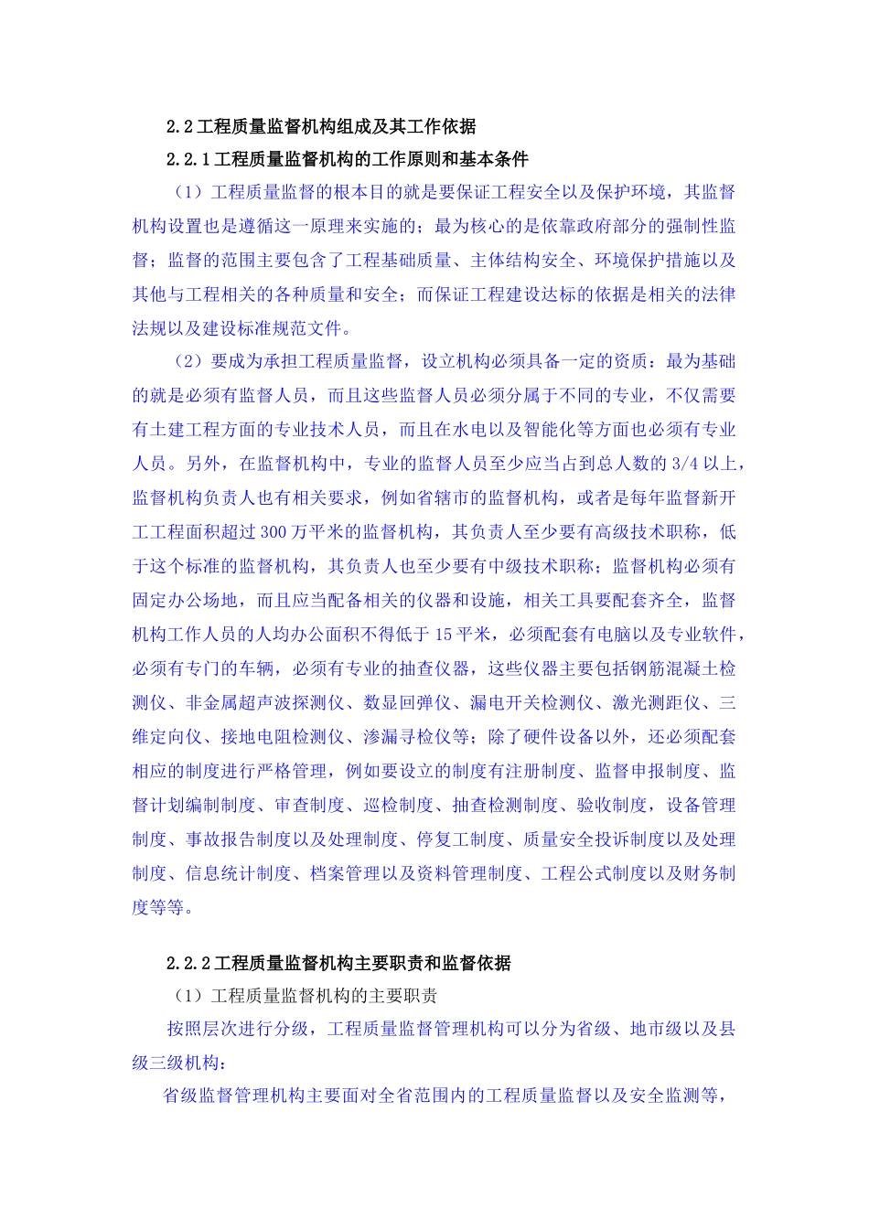工程质量监督机构组成及其工作依据分析研究 工商管理专业_第1页
