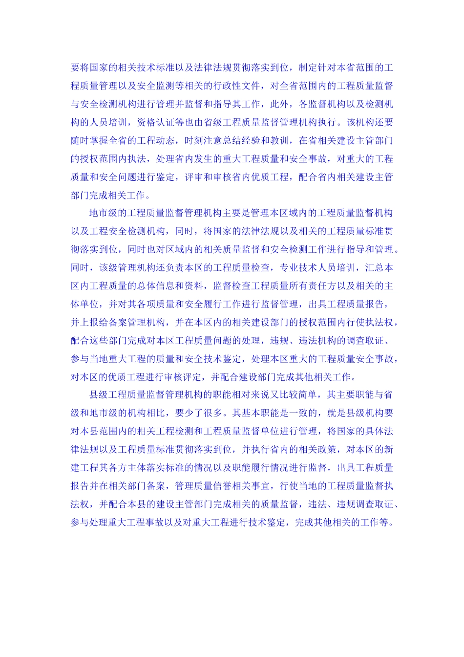 工程质量监督机构组成及其工作依据分析研究 工商管理专业_第2页