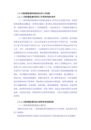 工程质量监督机构组成及其工作依据分析研究 工商管理专业