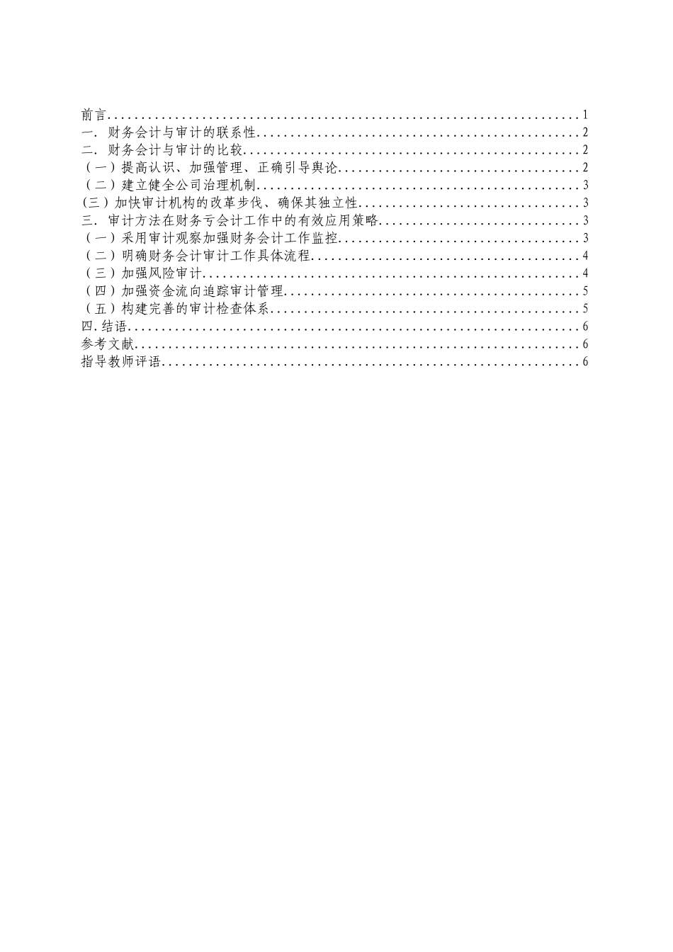 财务会计与审计方面的调查报告分析研究  财务会计学专业_第2页