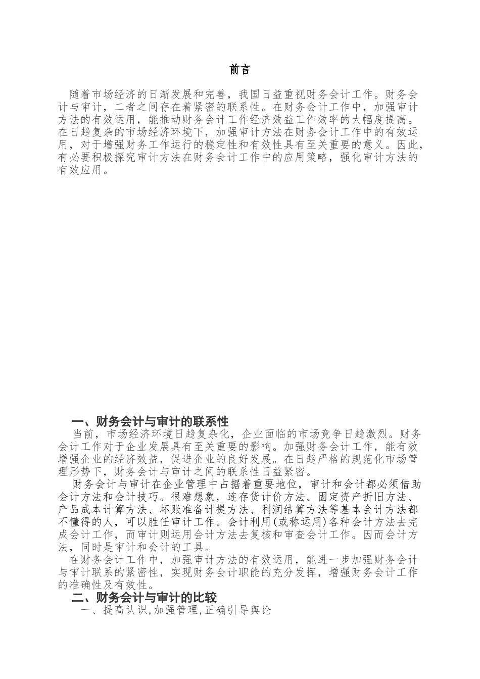财务会计与审计方面的调查报告分析研究  财务会计学专业_第3页