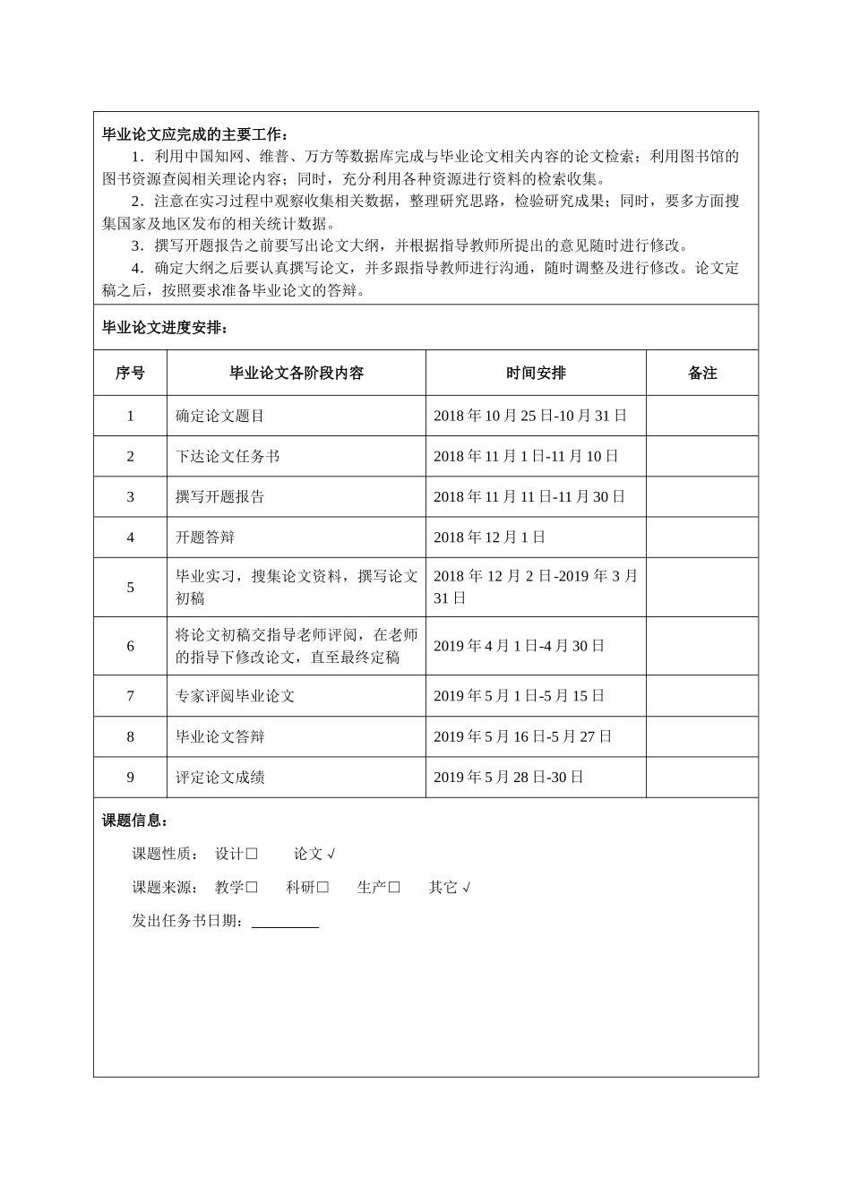 承德宽广超市差异化营销策略研究分析  市场营销专业_第2页