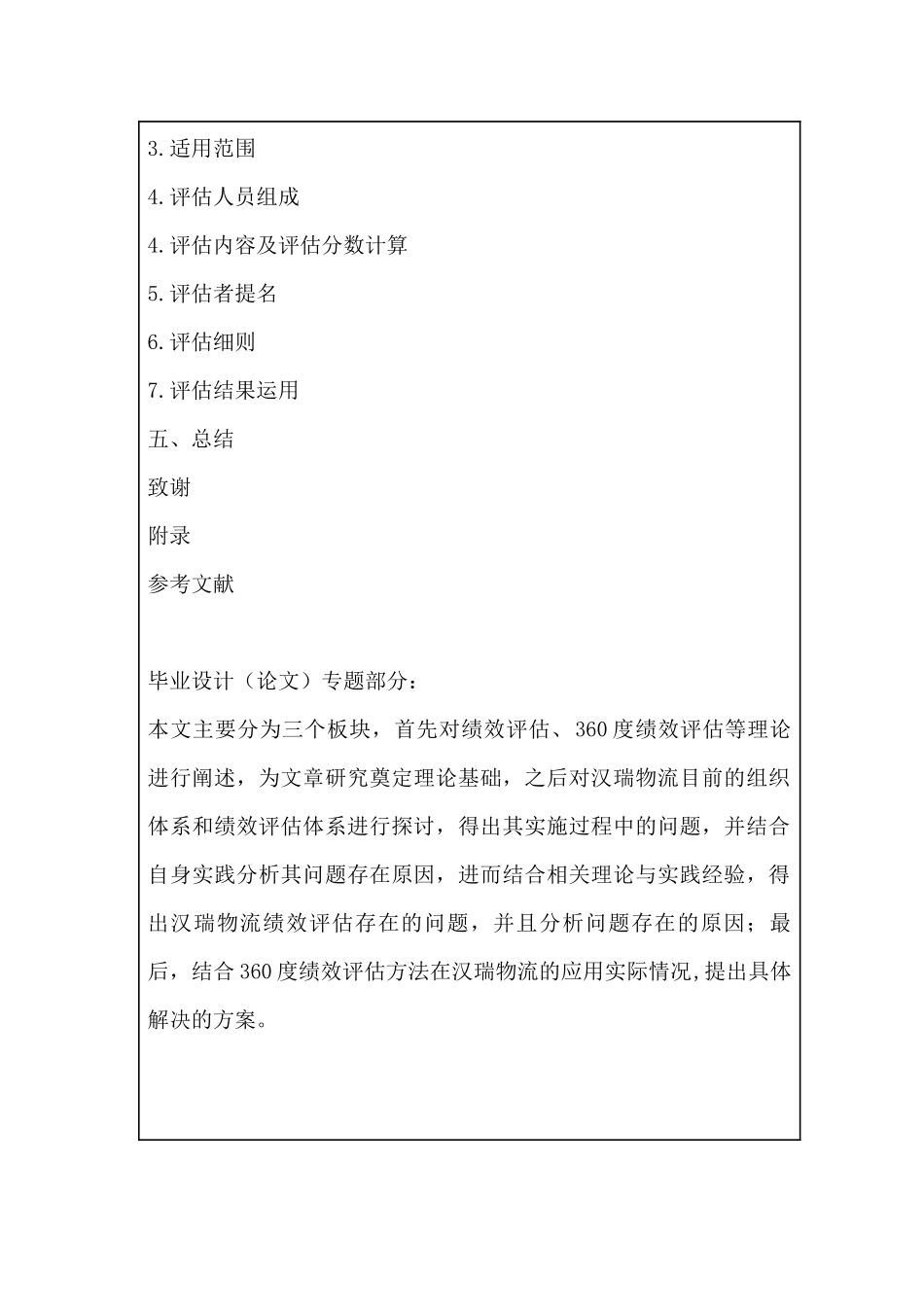 汉瑞物流员工绩效评估研究分析  物流管理专业_第3页